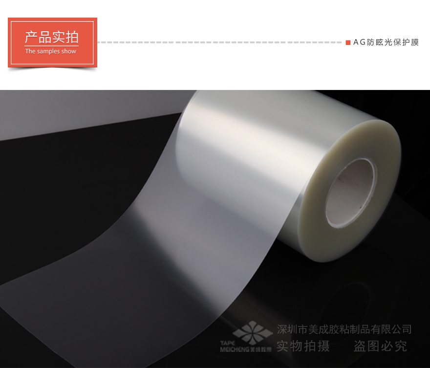 pet磨砂薄膜，出厂保护膜