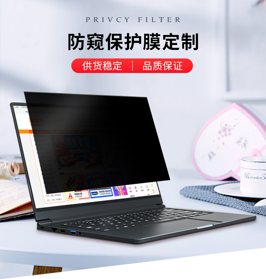 防偷窥膜，防窥屏幕保护膜