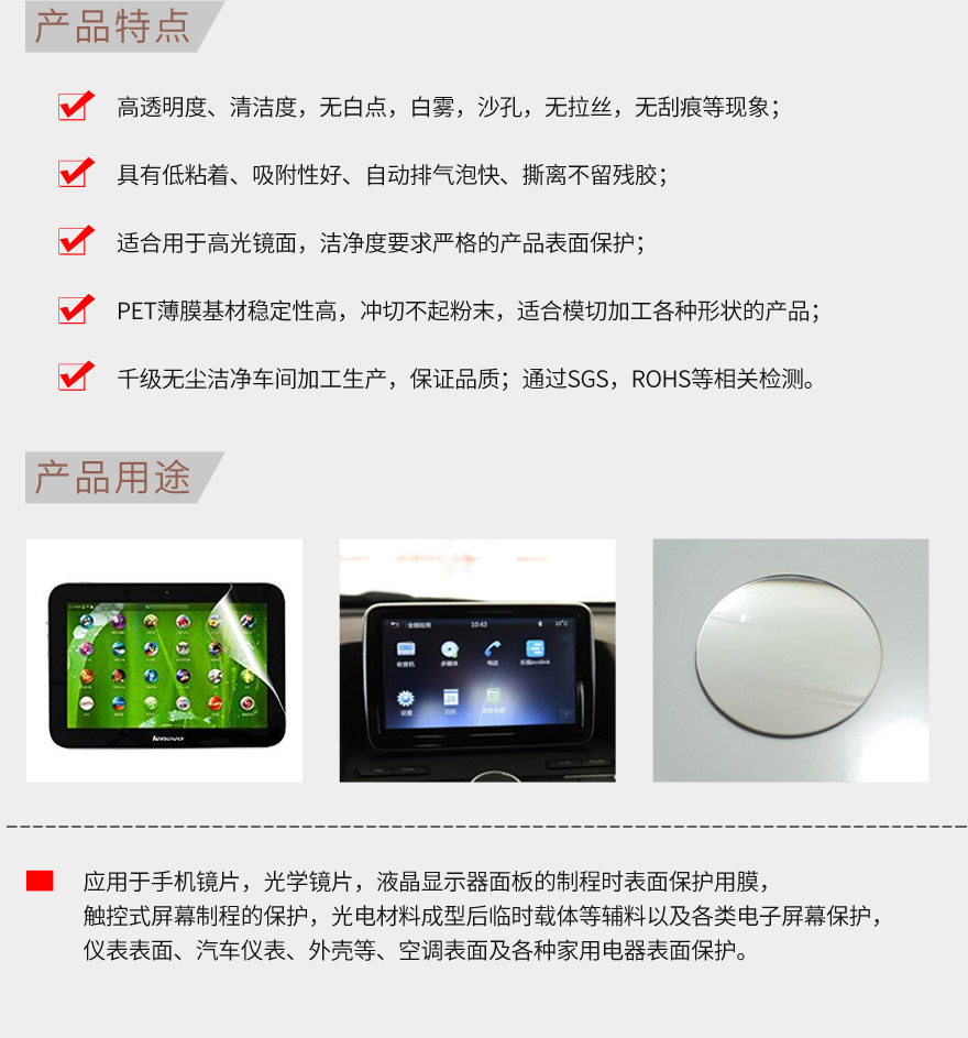 制程保护膜，出厂保护膜